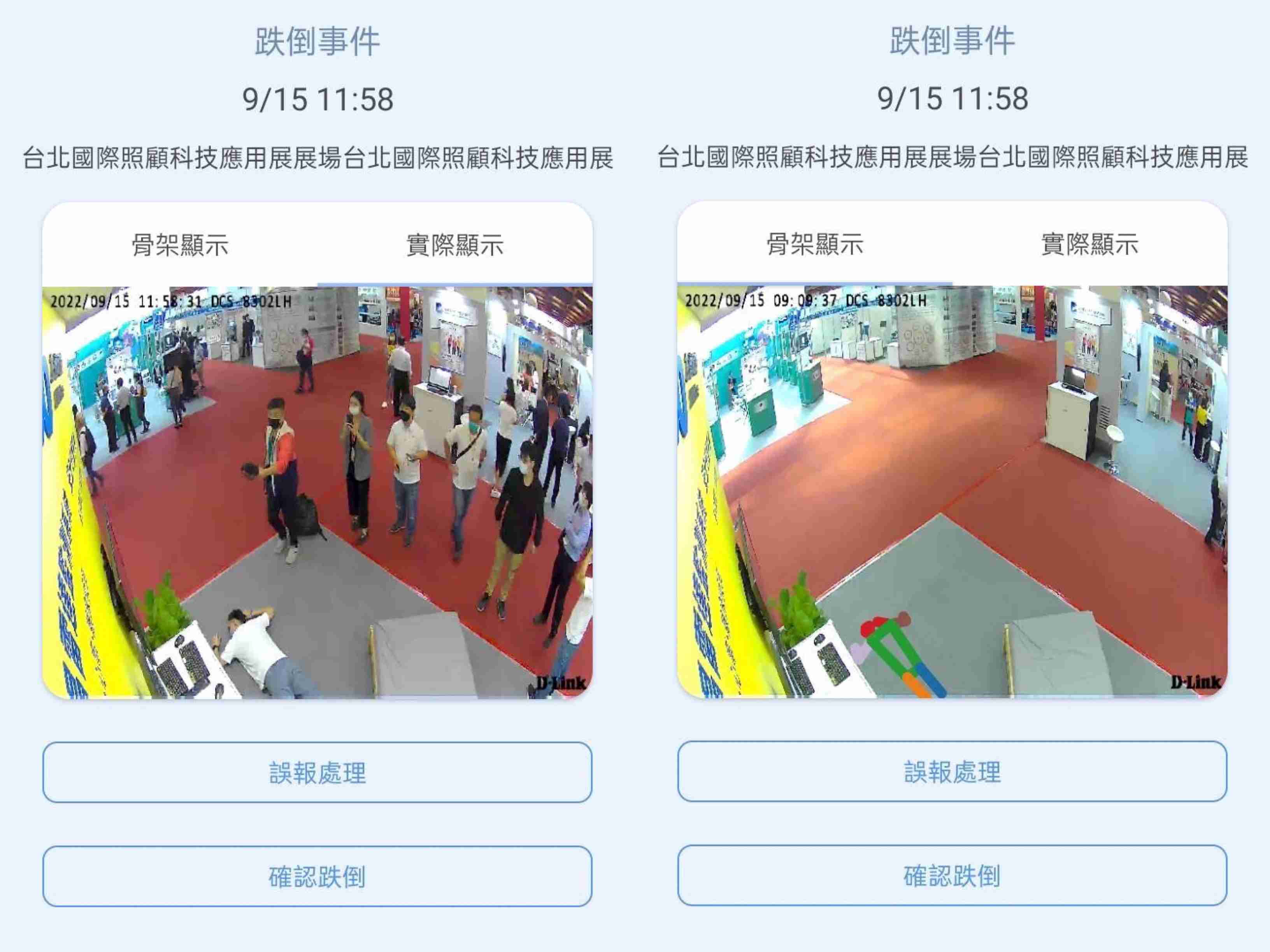 传奇国际颐康「先知跌」侦测系统，，可连动「安全守护平台」进行实时预警